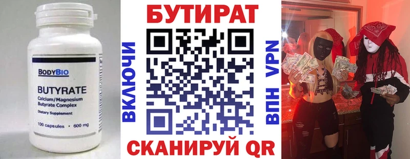 Бутират бутик  Усть-Илимск 